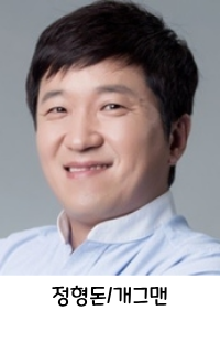 개그맨 정형돈