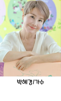 가수 박혜경
